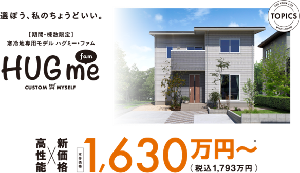 一条工務店 家